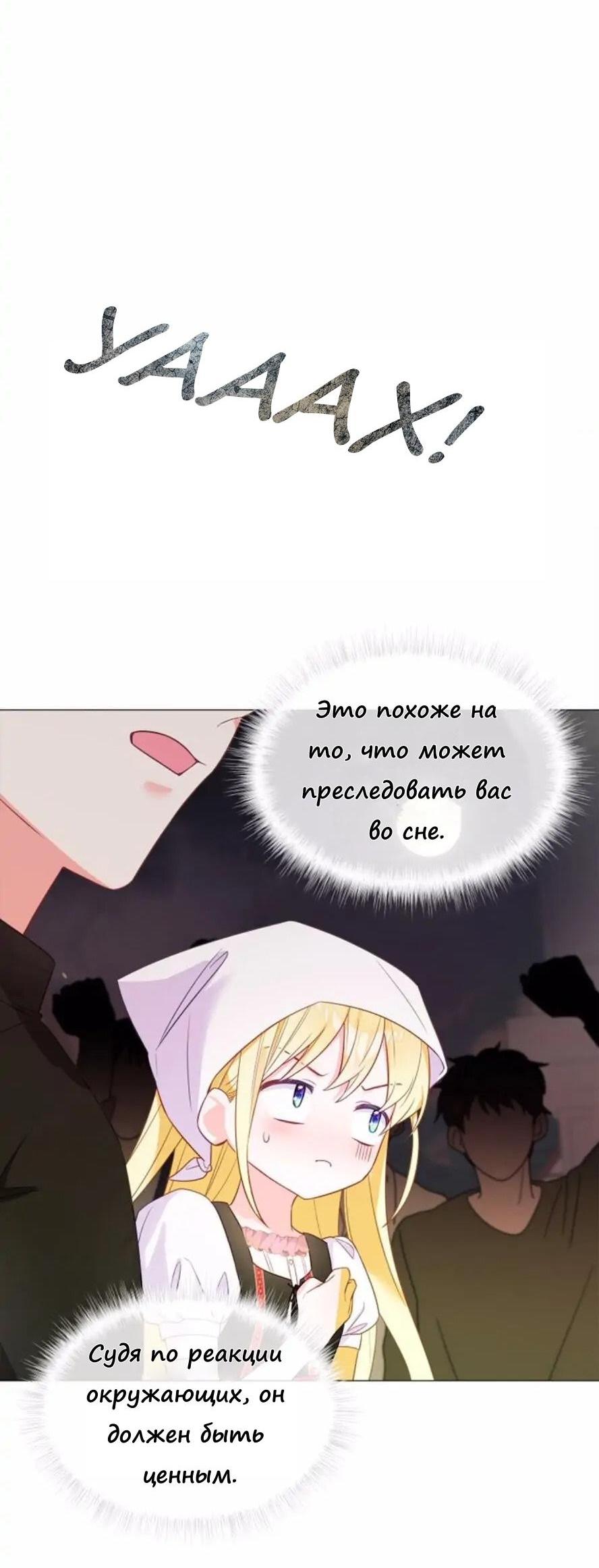 Манга Как избрать отца среди тиранов - Глава 37 Страница 34