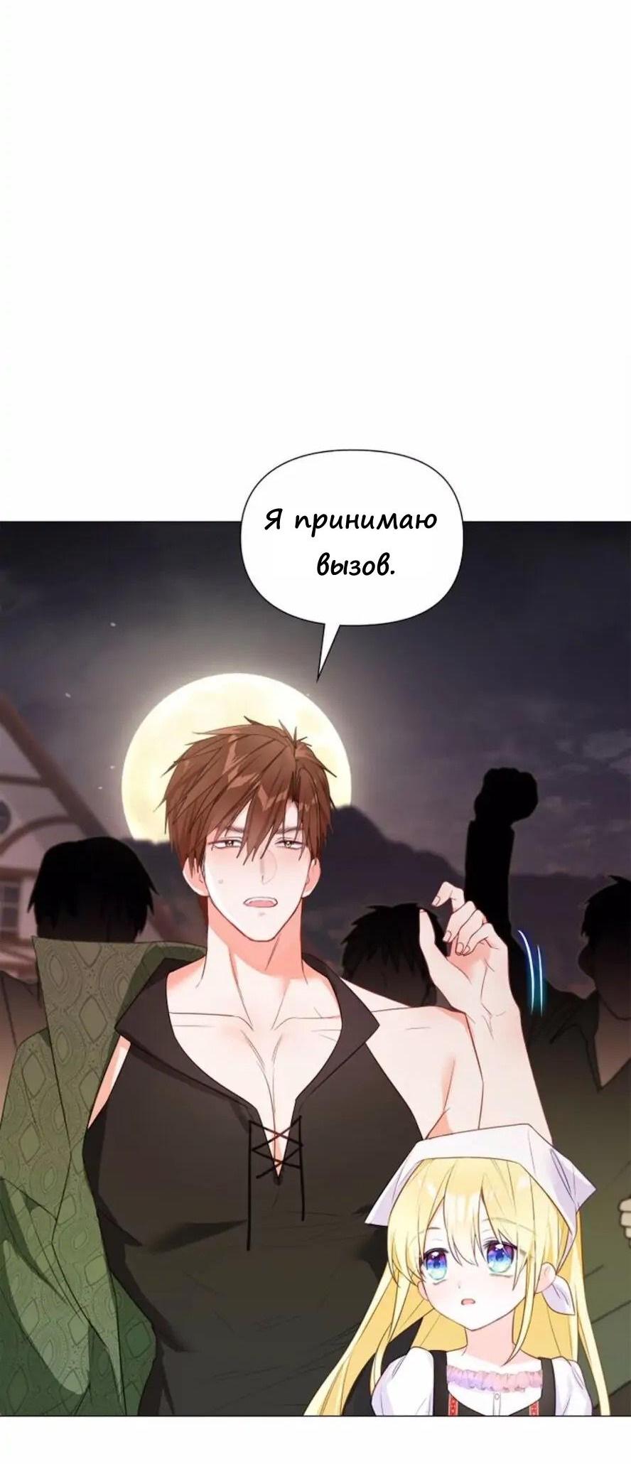 Манга Как избрать отца среди тиранов - Глава 37 Страница 38