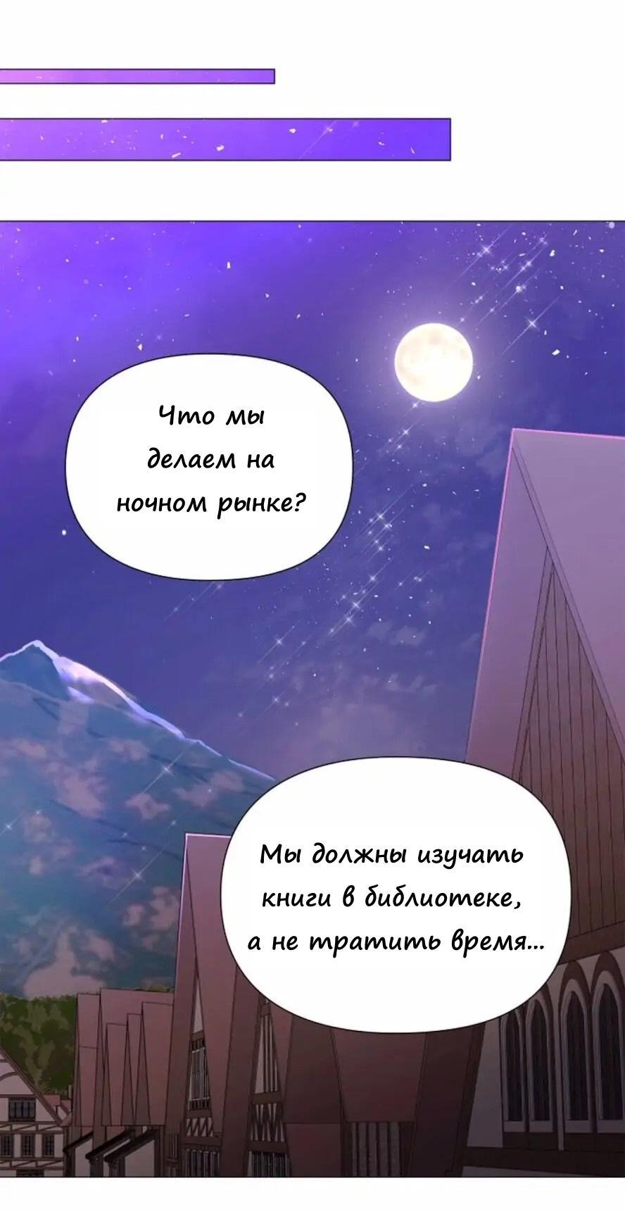 Манга Как избрать отца среди тиранов - Глава 37 Страница 2