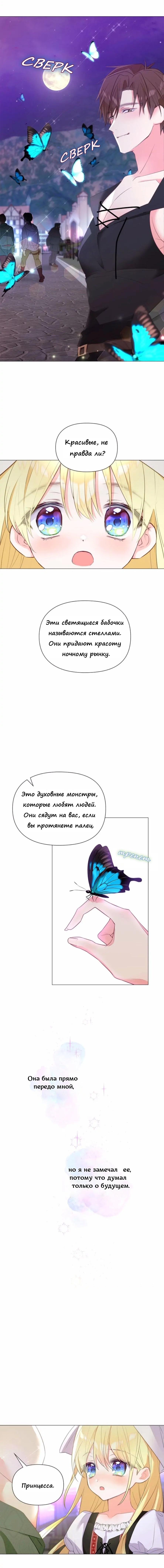 Манга Как избрать отца среди тиранов - Глава 37 Страница 8