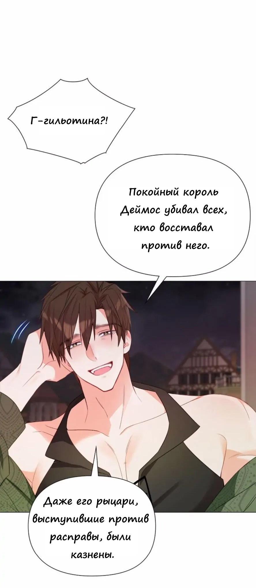 Манга Как избрать отца среди тиранов - Глава 37 Страница 19
