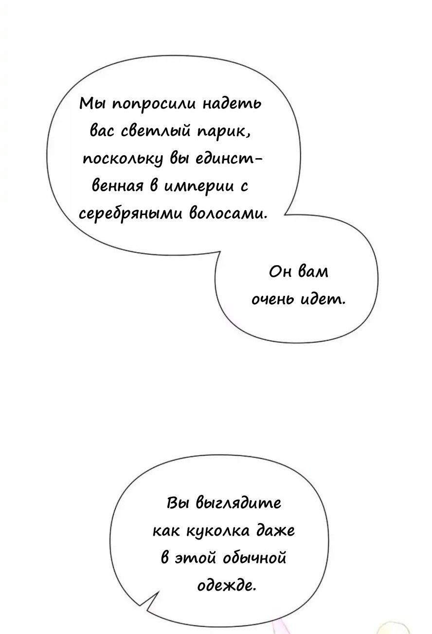 Манга Как избрать отца среди тиранов - Глава 37 Страница 4