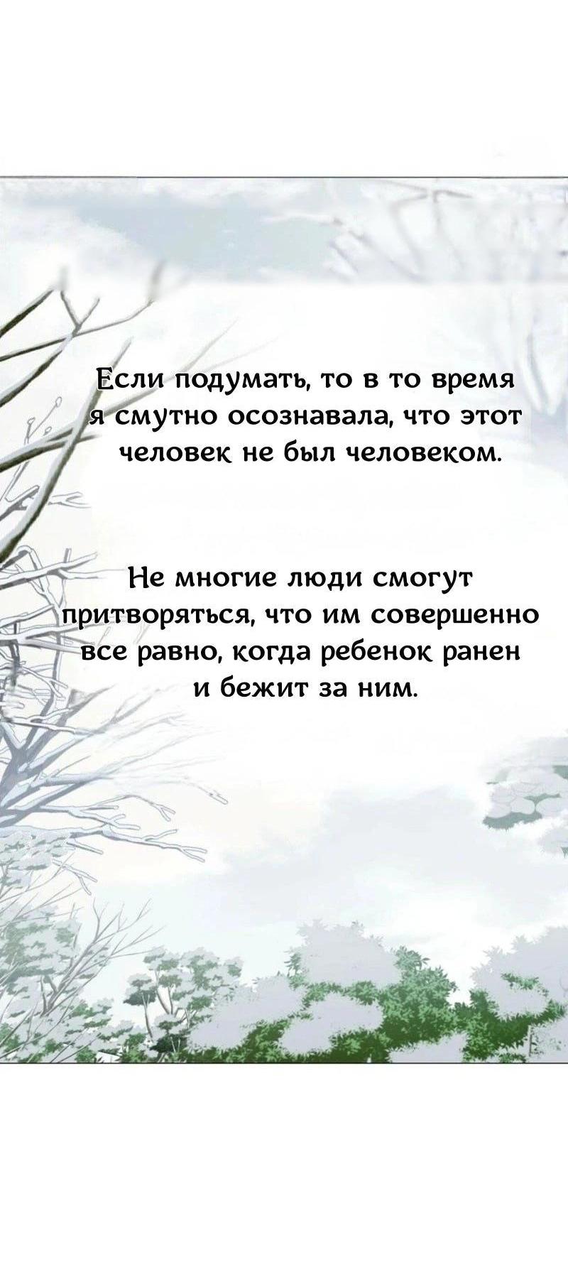 Манга Как избрать отца среди тиранов - Глава 44 Страница 31