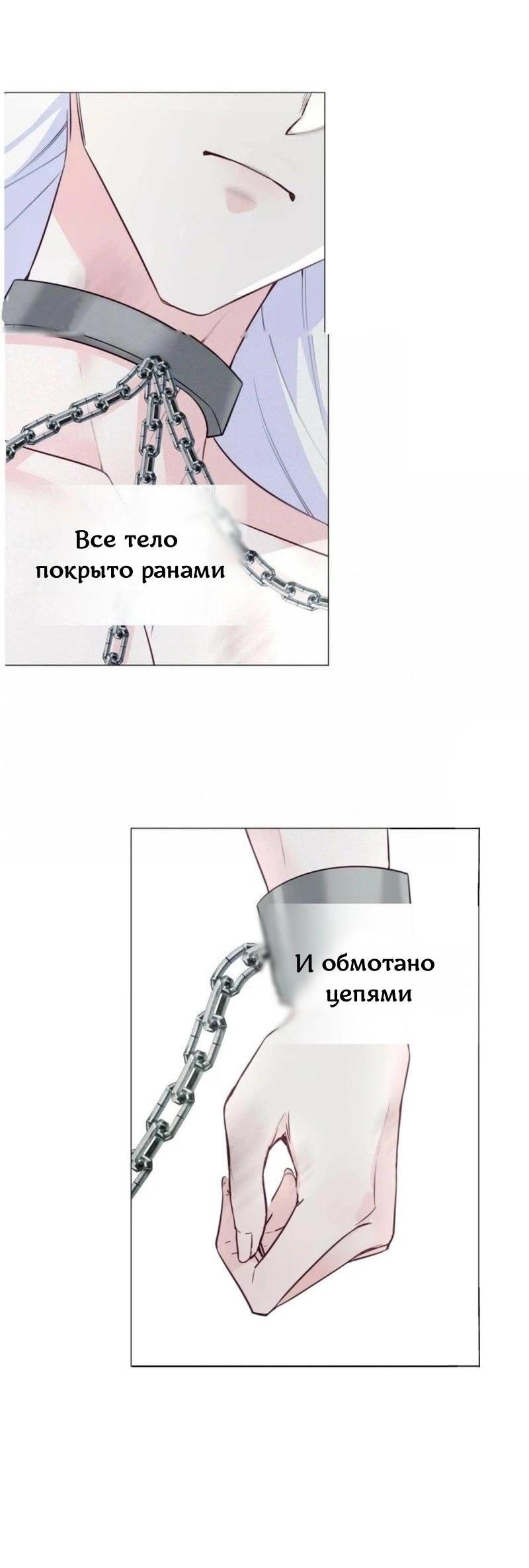 Манга Как избрать отца среди тиранов - Глава 44 Страница 24