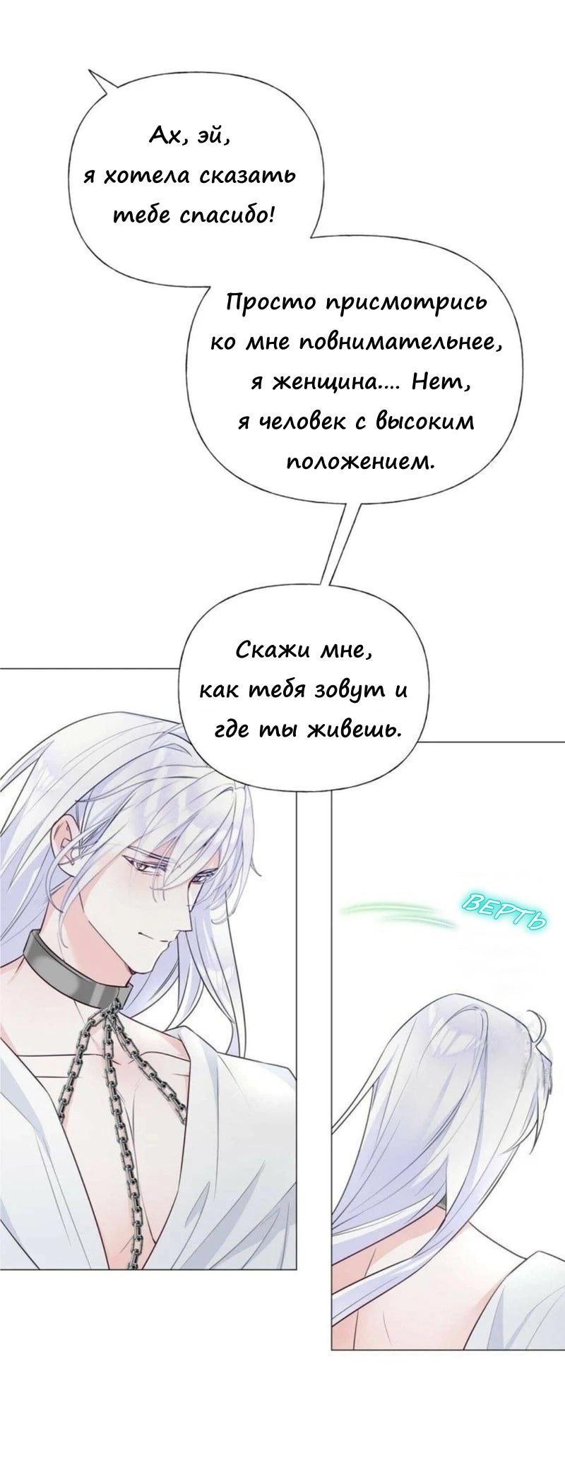 Манга Как избрать отца среди тиранов - Глава 44 Страница 27