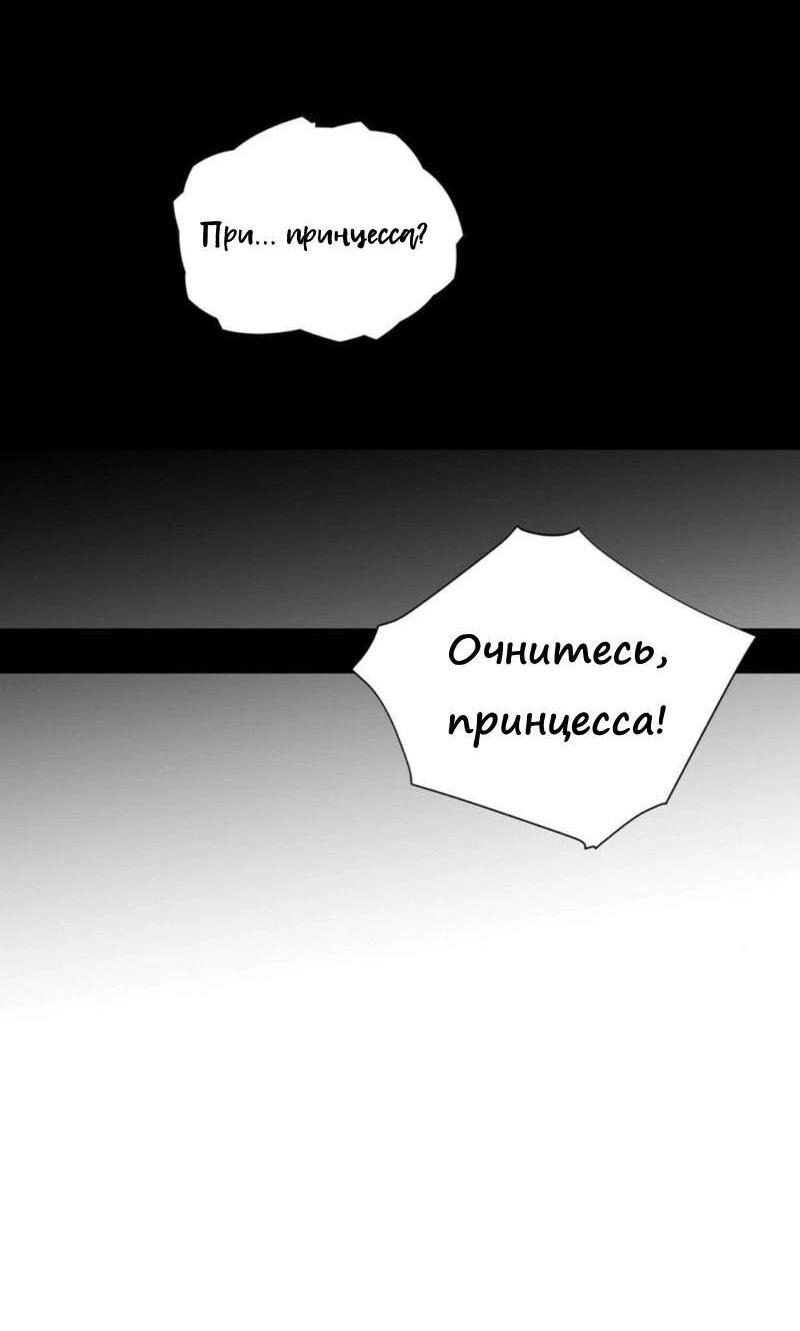 Манга Как избрать отца среди тиранов - Глава 44 Страница 5