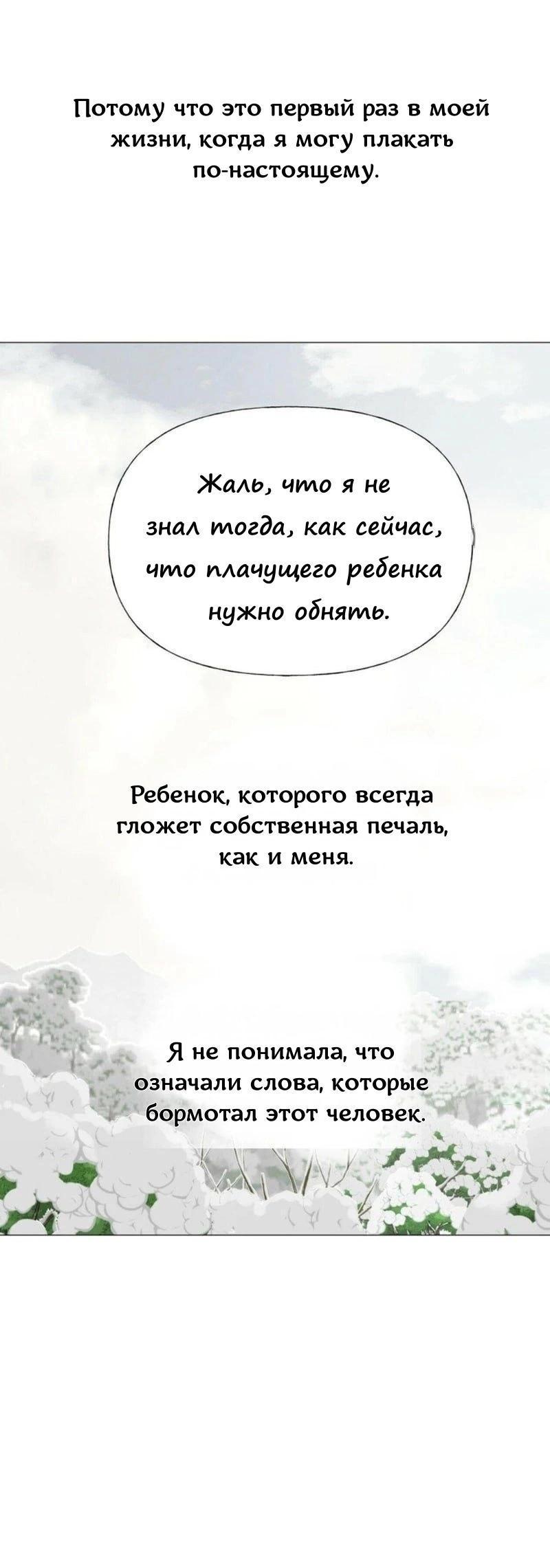 Манга Как избрать отца среди тиранов - Глава 44 Страница 55
