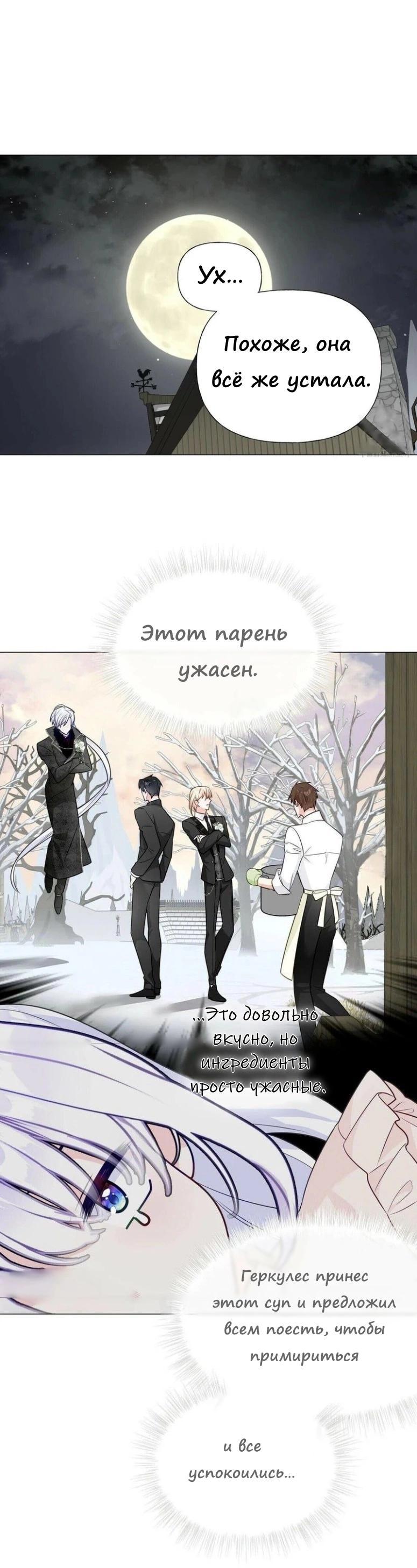 Манга Как избрать отца среди тиранов - Глава 44 Страница 7