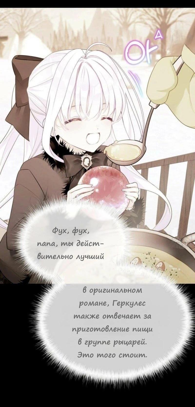 Манга Как избрать отца среди тиранов - Глава 44 Страница 3