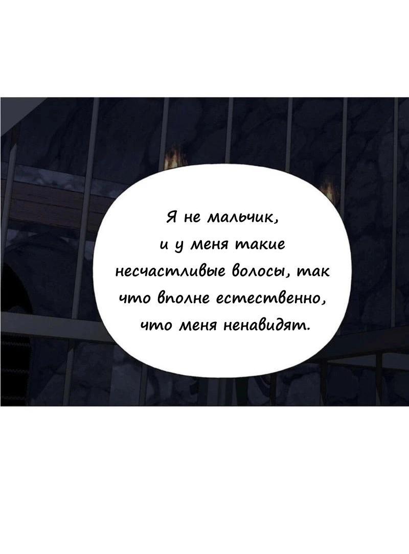 Манга Как избрать отца среди тиранов - Глава 44 Страница 45