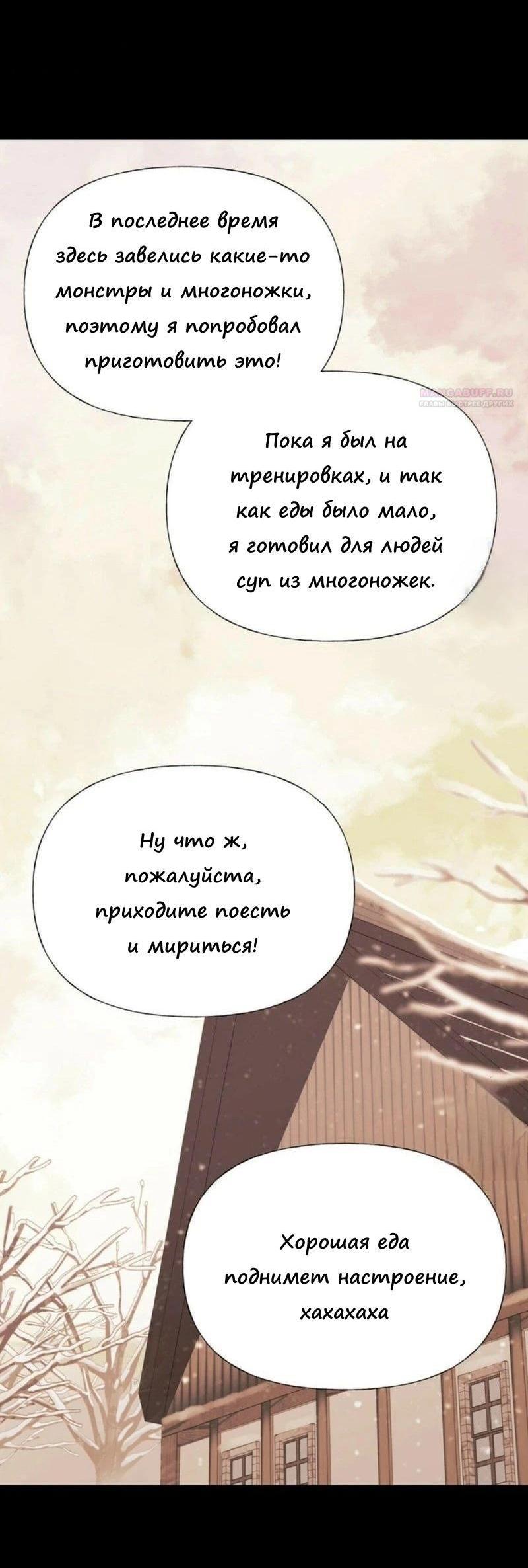 Манга Как избрать отца среди тиранов - Глава 44 Страница 4