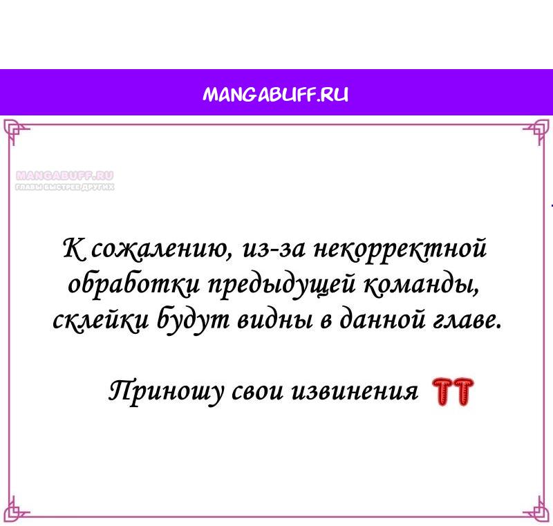 Манга Как избрать отца среди тиранов - Глава 44 Страница 1