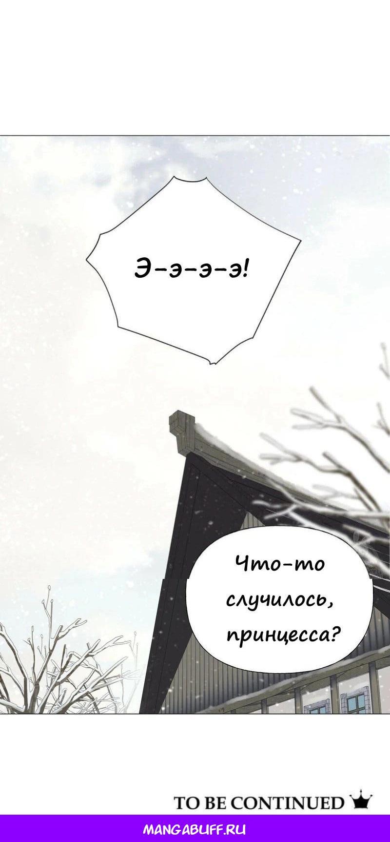 Манга Как избрать отца среди тиранов - Глава 44 Страница 61