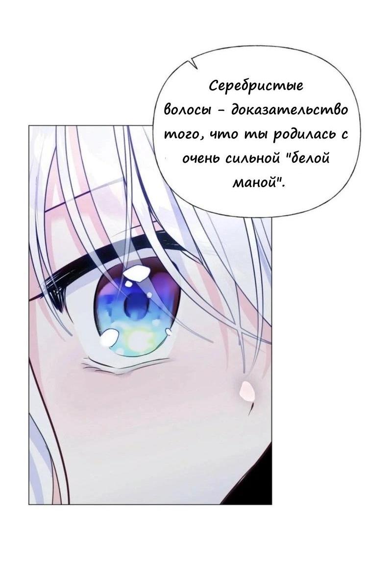 Манга Как избрать отца среди тиранов - Глава 44 Страница 46