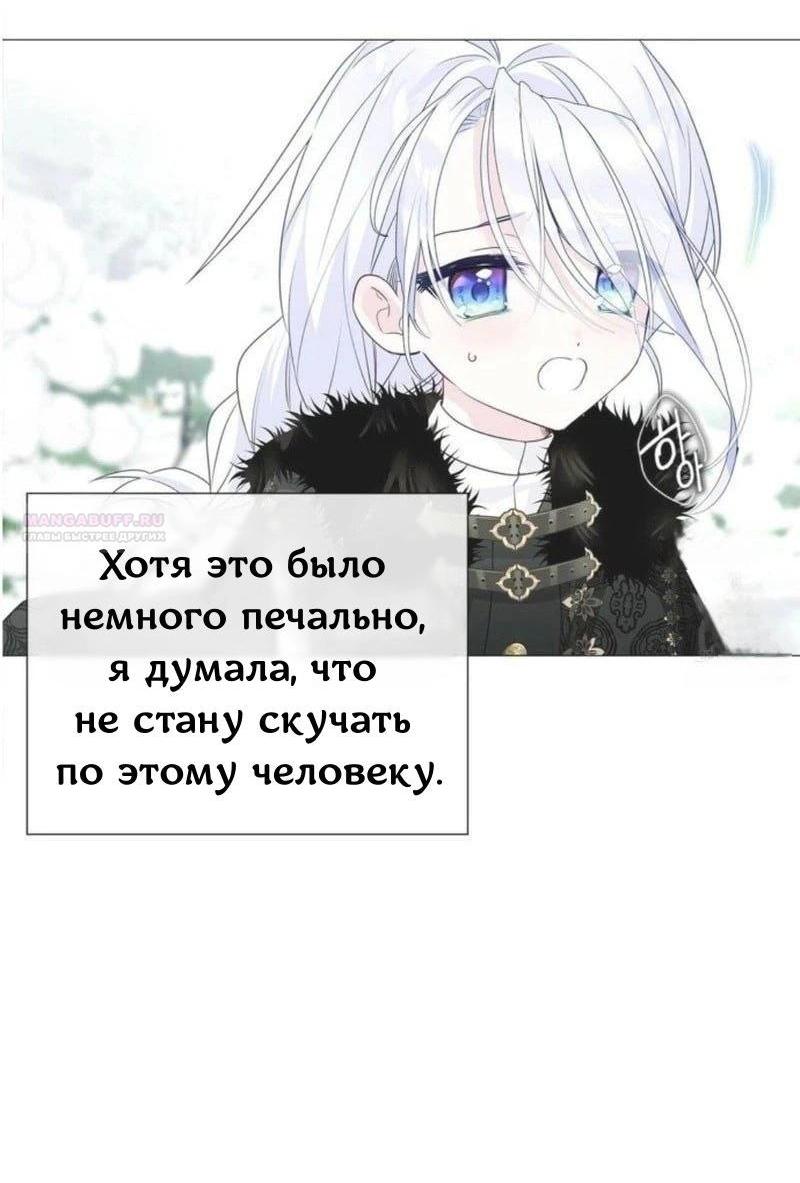 Манга Как избрать отца среди тиранов - Глава 44 Страница 30