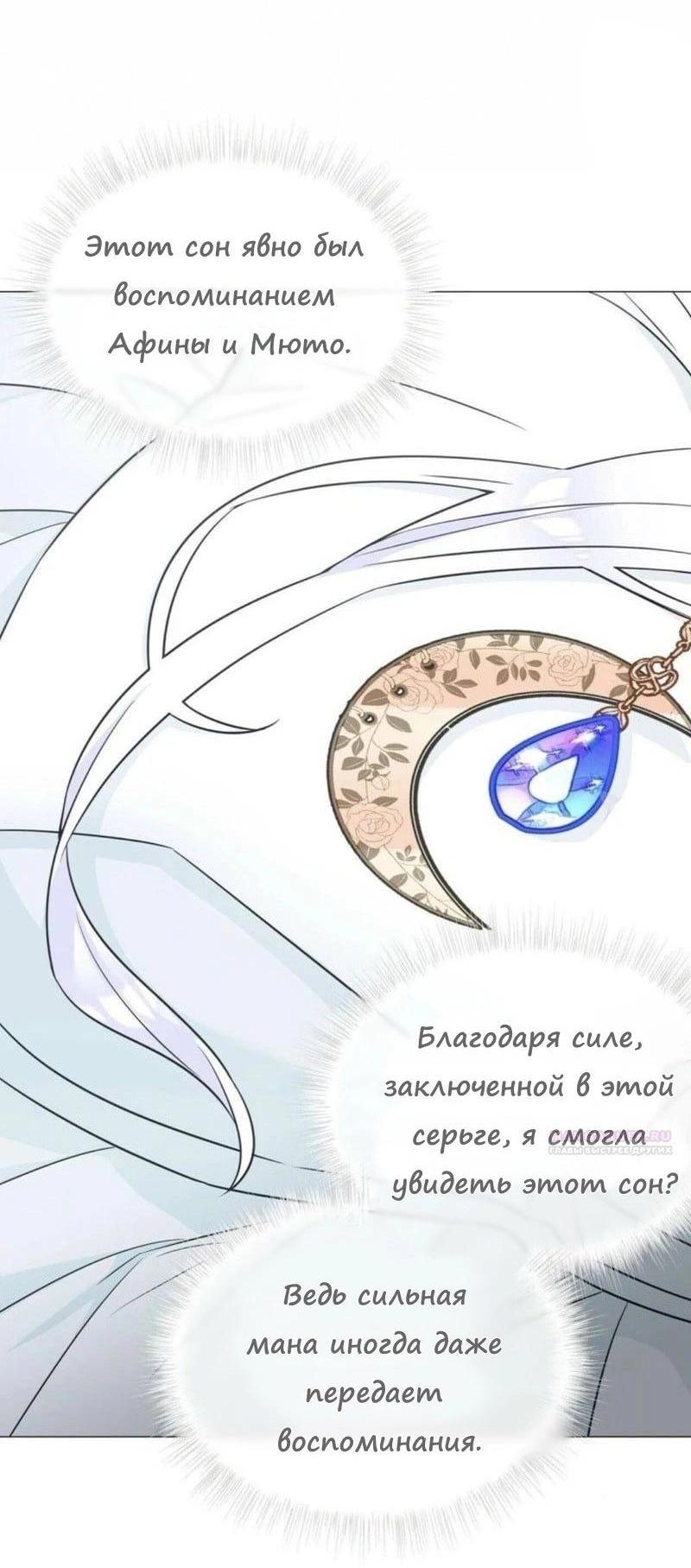 Манга Как избрать отца среди тиранов - Глава 44 Страница 57