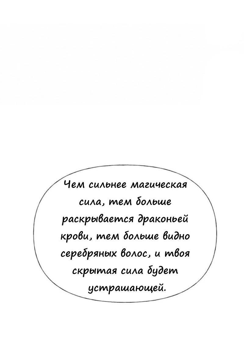 Манга Как избрать отца среди тиранов - Глава 44 Страница 49