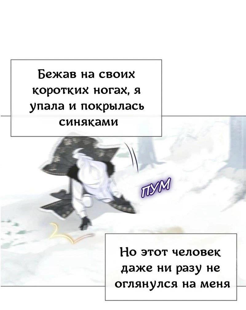 Манга Как избрать отца среди тиранов - Глава 44 Страница 29