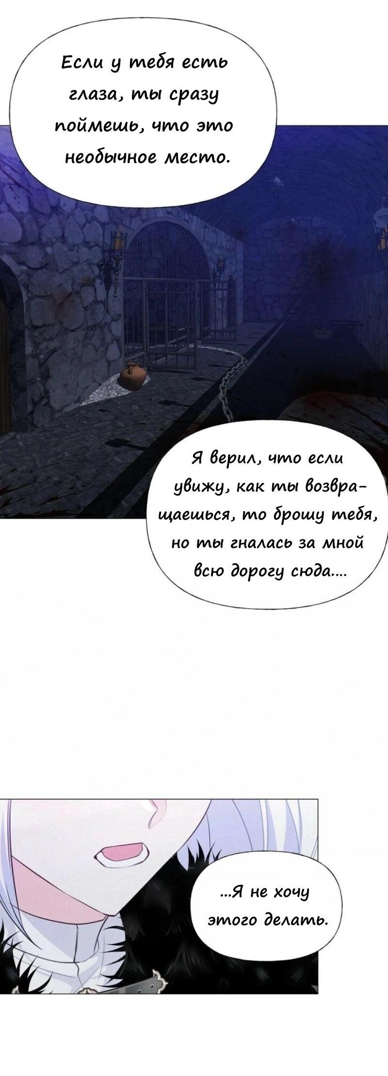 Манга Как избрать отца среди тиранов - Глава 44 Страница 39