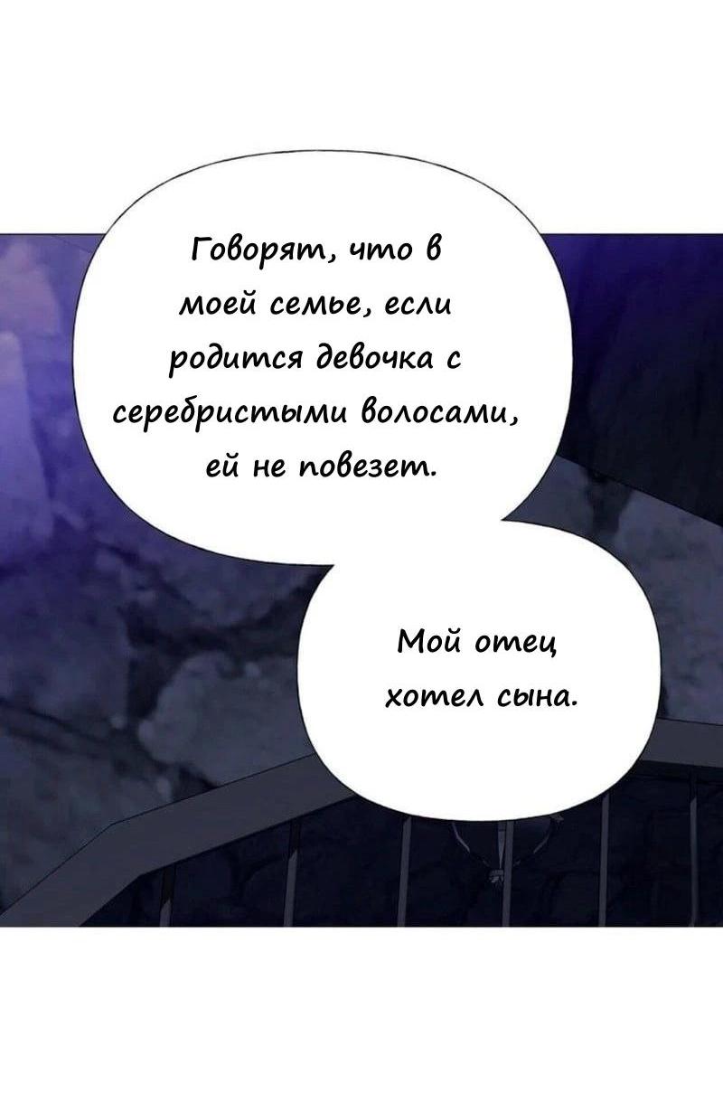 Манга Как избрать отца среди тиранов - Глава 44 Страница 44