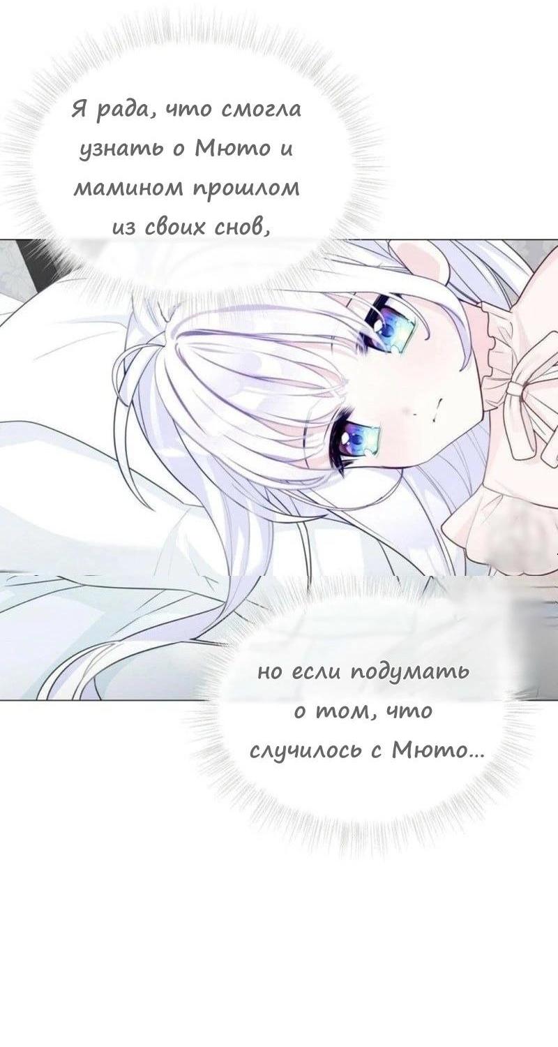Манга Как избрать отца среди тиранов - Глава 44 Страница 58