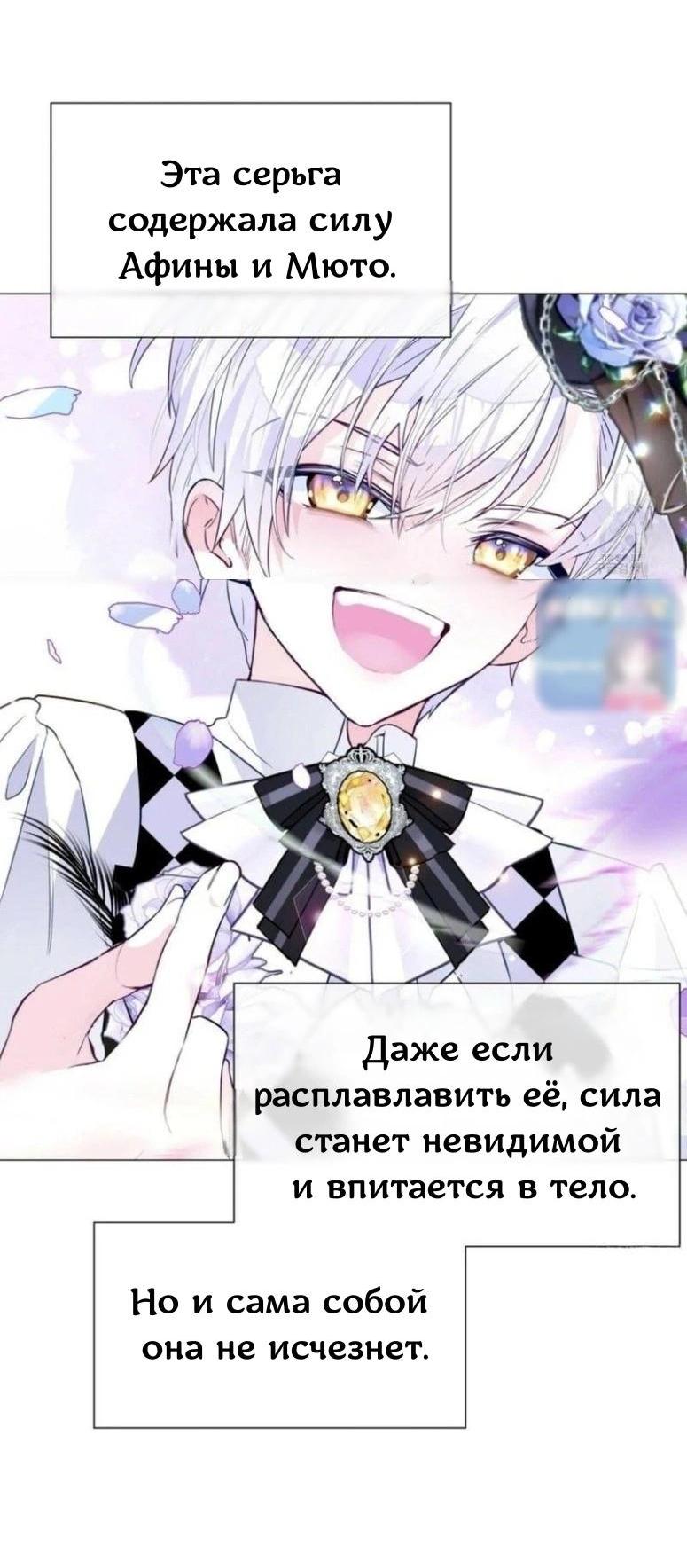 Манга Как избрать отца среди тиранов - Глава 44 Страница 9