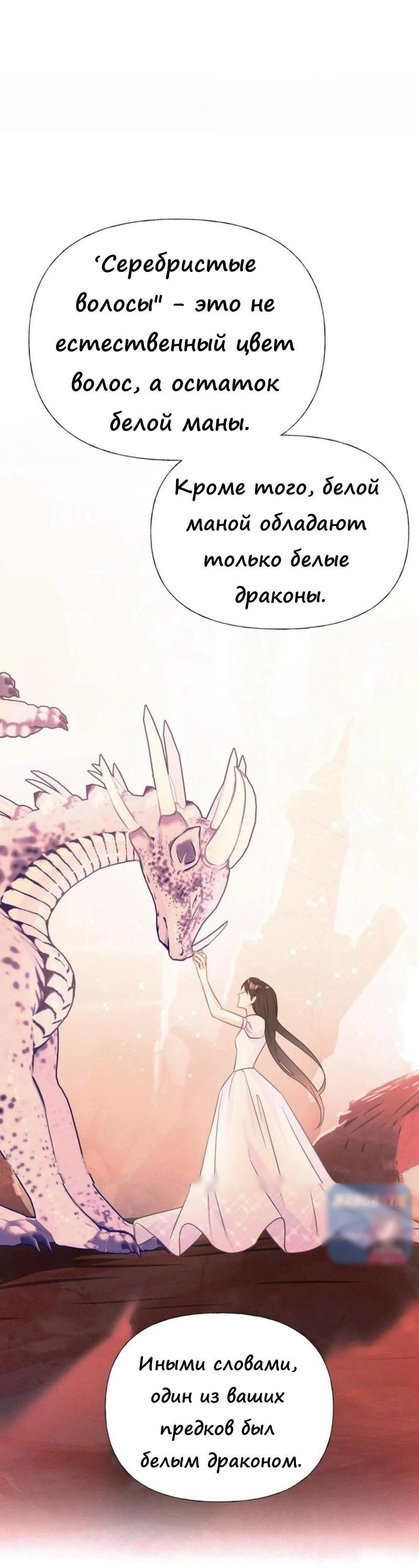 Манга Как избрать отца среди тиранов - Глава 44 Страница 48