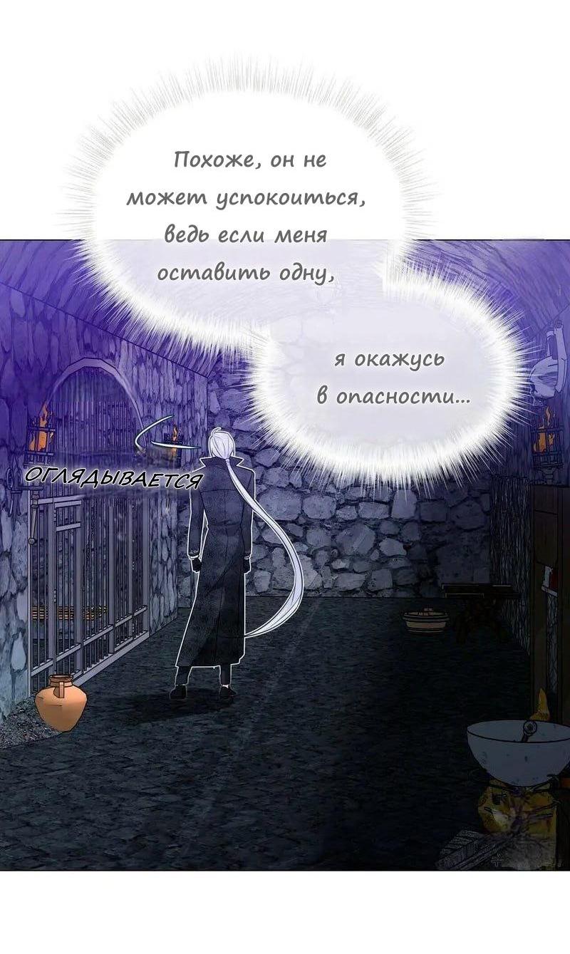 Манга Как избрать отца среди тиранов - Глава 43 Страница 22