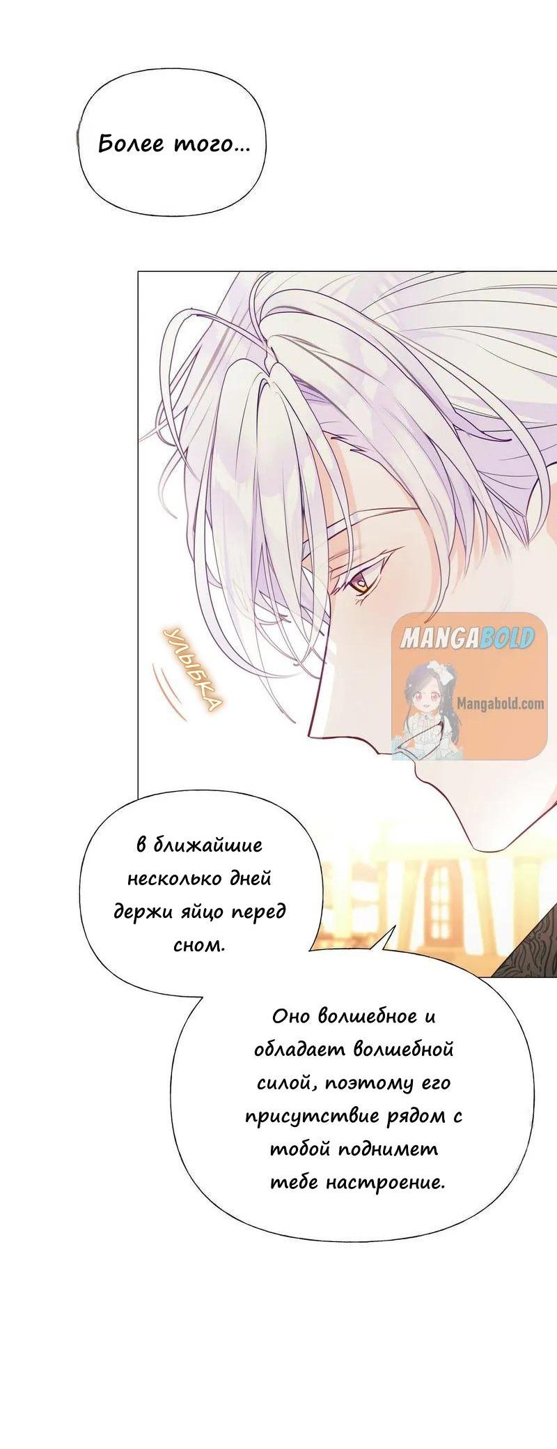 Манга Как избрать отца среди тиранов - Глава 43 Страница 53