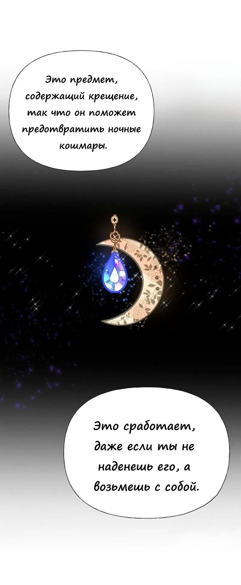 Манга Как избрать отца среди тиранов - Глава 43 Страница 50