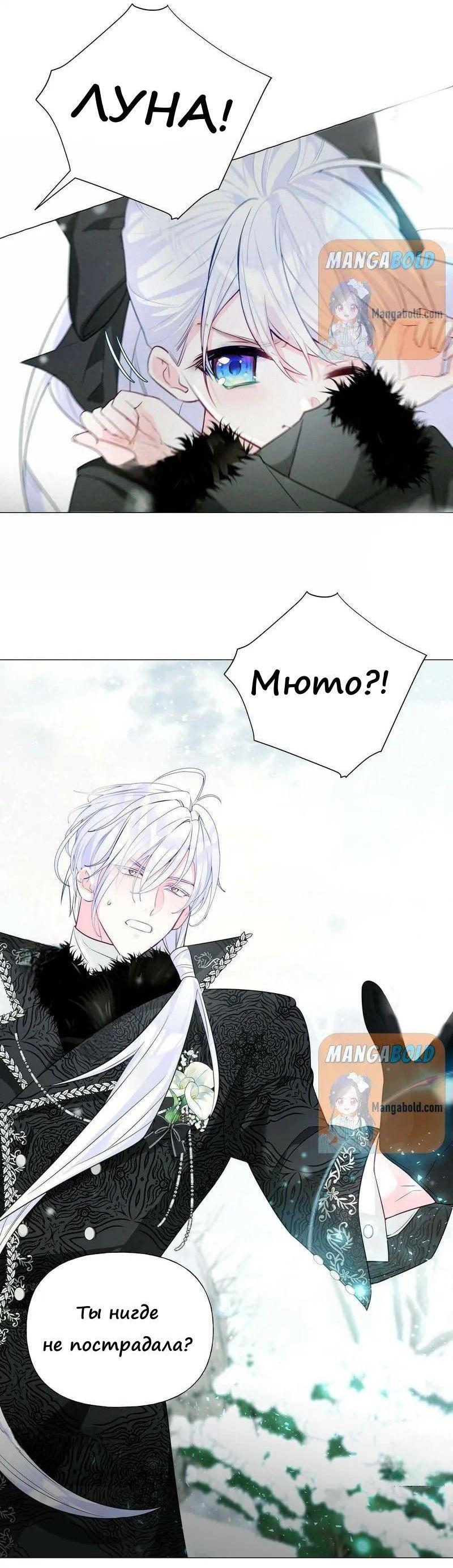 Манга Как избрать отца среди тиранов - Глава 43 Страница 9