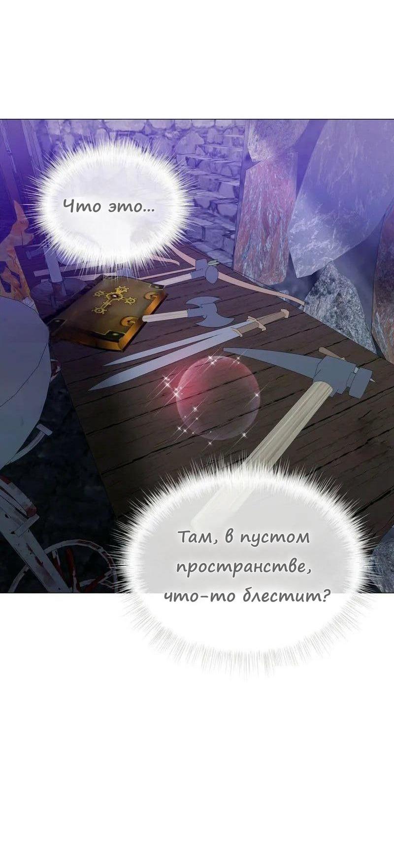 Манга Как избрать отца среди тиранов - Глава 43 Страница 24