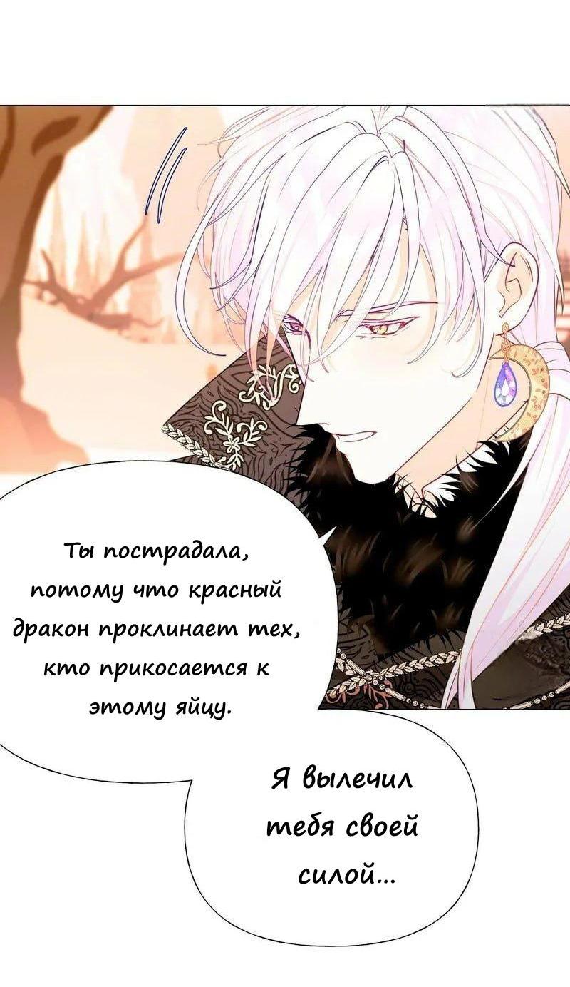 Манга Как избрать отца среди тиранов - Глава 43 Страница 47