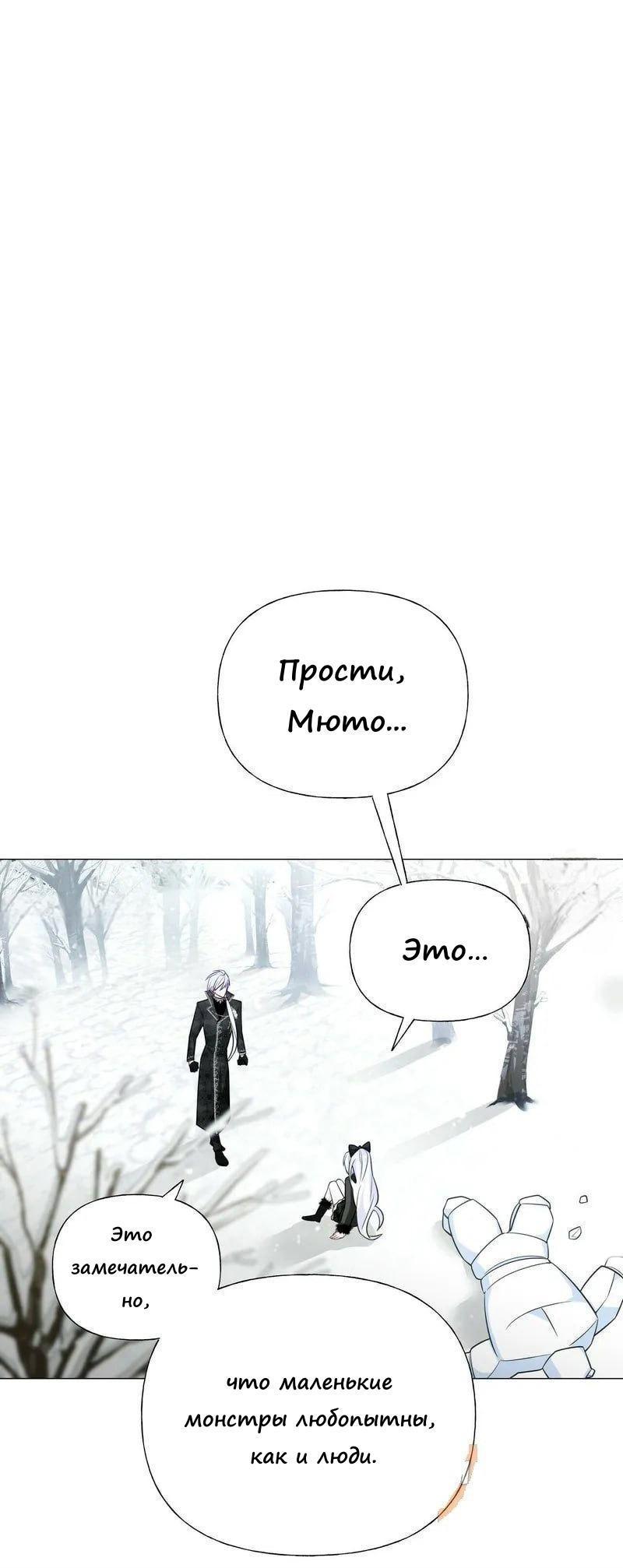 Манга Как избрать отца среди тиранов - Глава 43 Страница 10