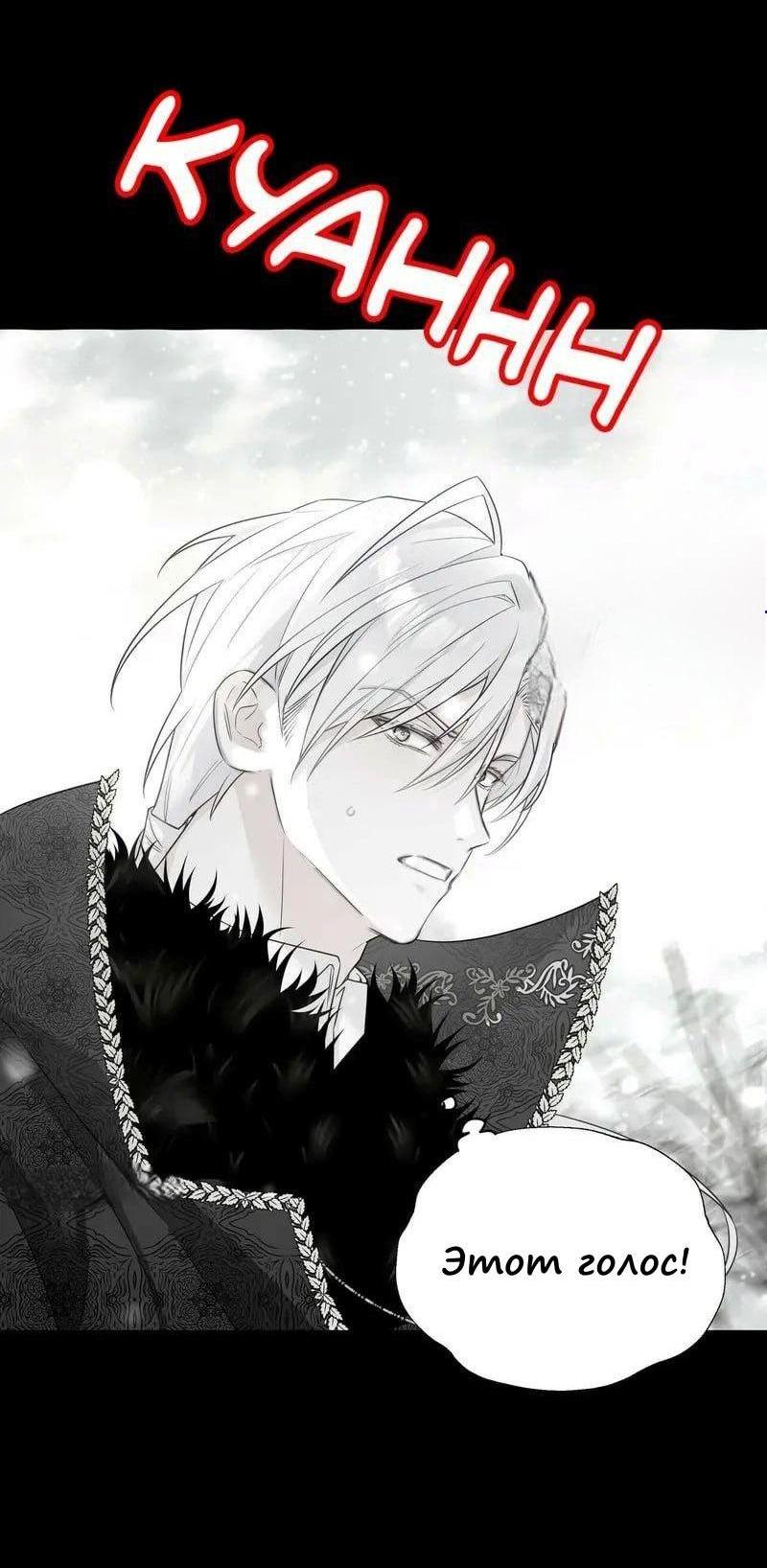 Манга Как избрать отца среди тиранов - Глава 43 Страница 3