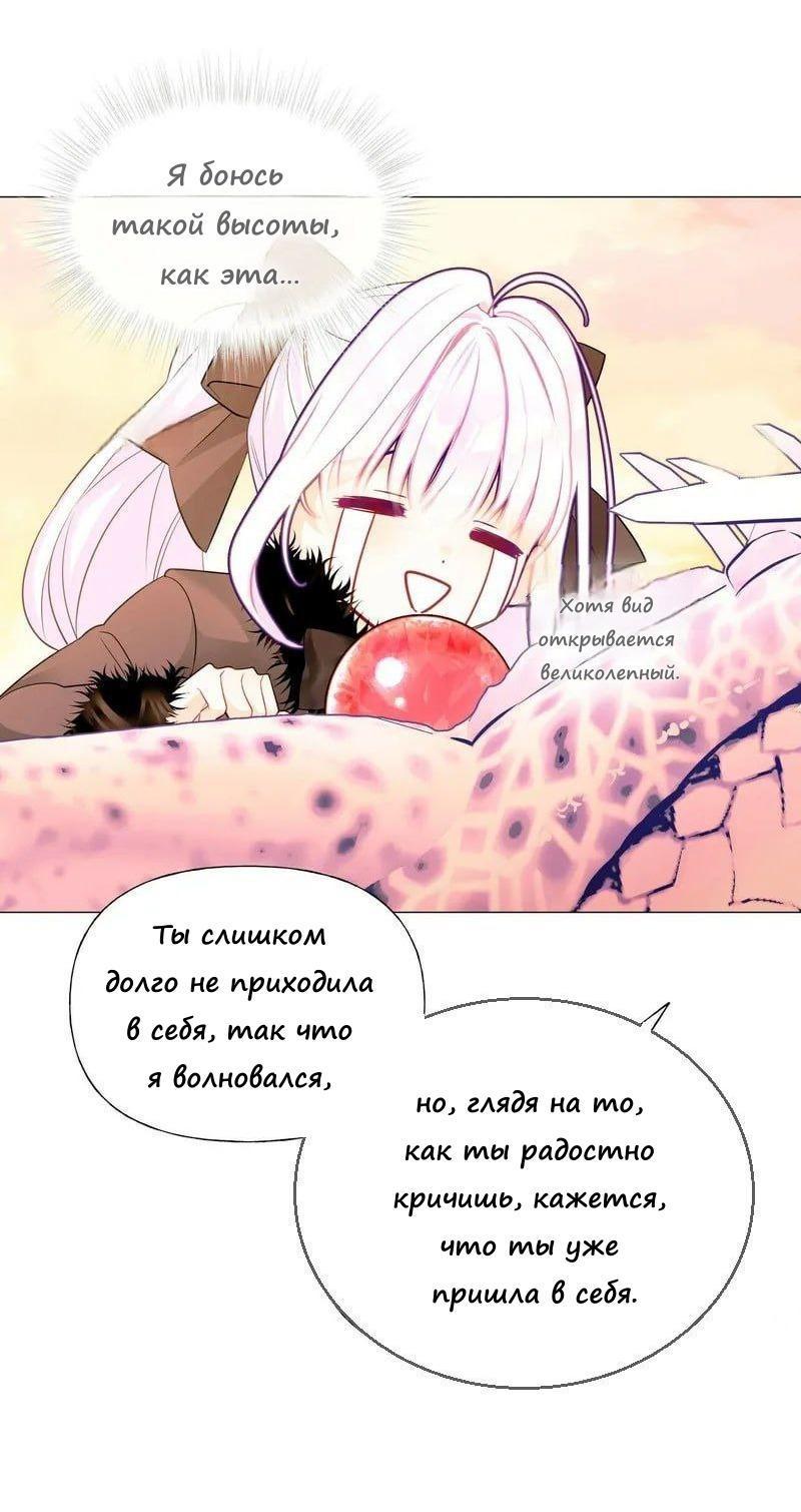 Манга Как избрать отца среди тиранов - Глава 43 Страница 37