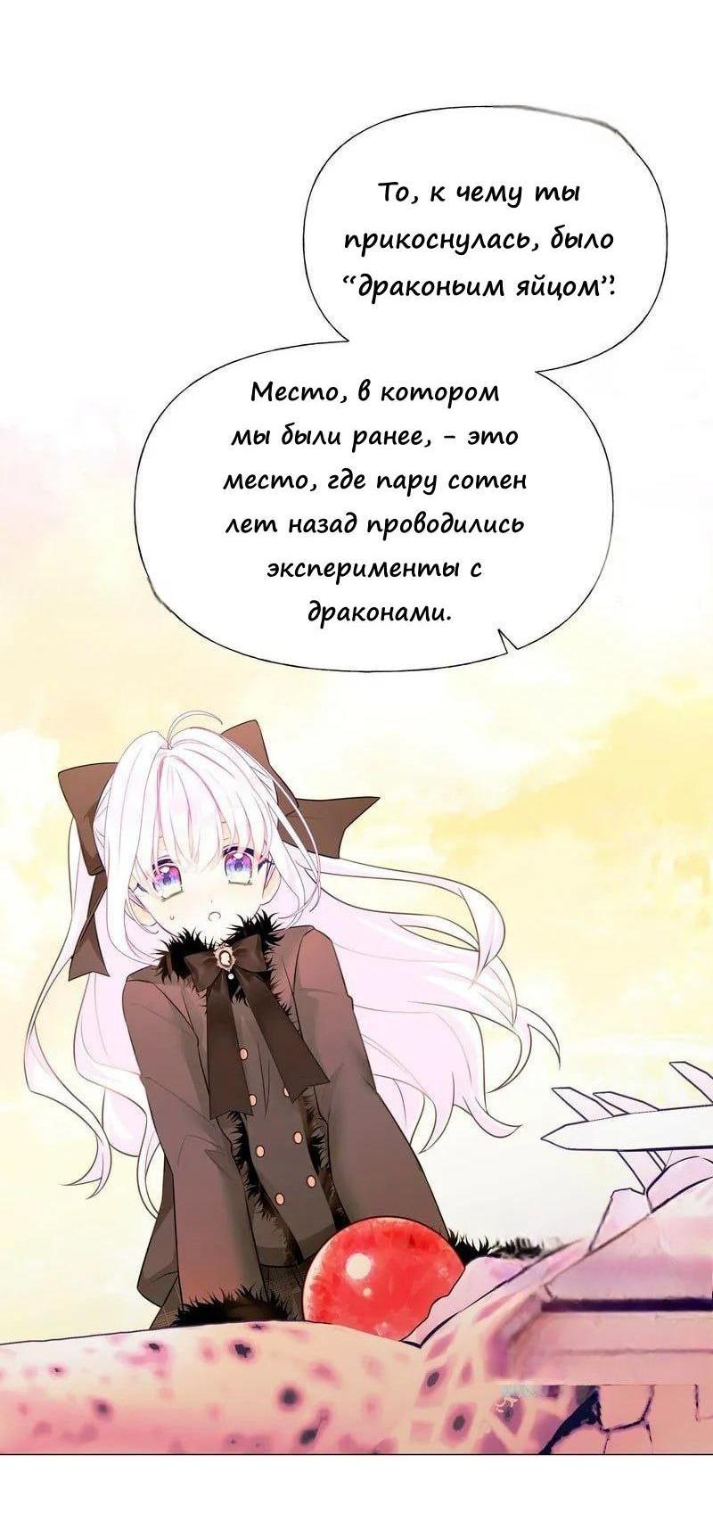 Манга Как избрать отца среди тиранов - Глава 43 Страница 39