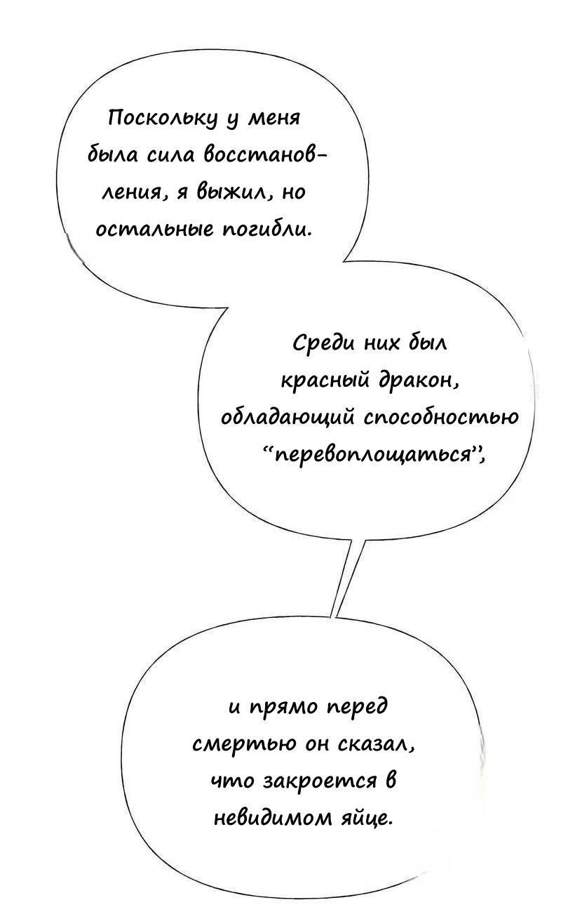 Манга Как избрать отца среди тиранов - Глава 43 Страница 40