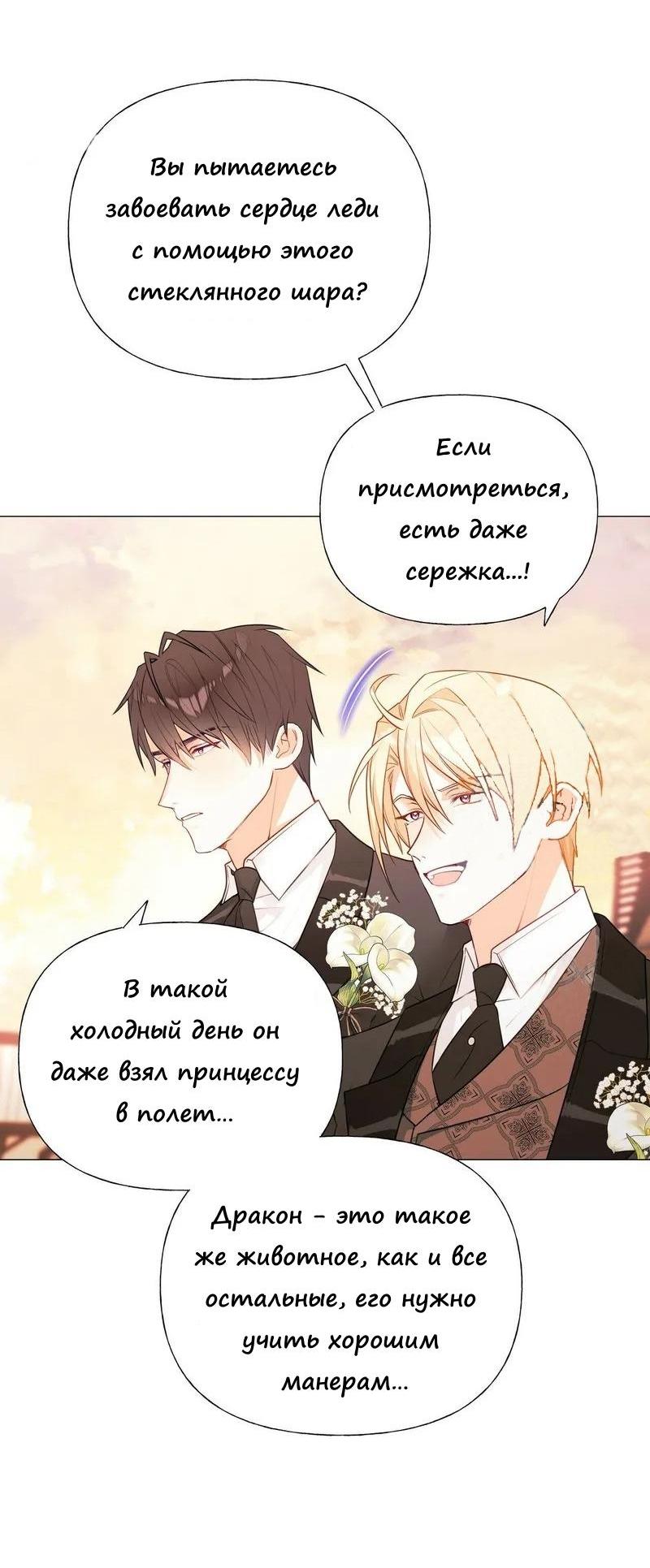 Манга Как избрать отца среди тиранов - Глава 43 Страница 57