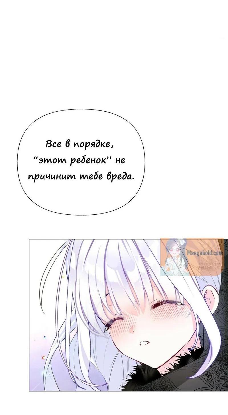 Манга Как избрать отца среди тиранов - Глава 43 Страница 31