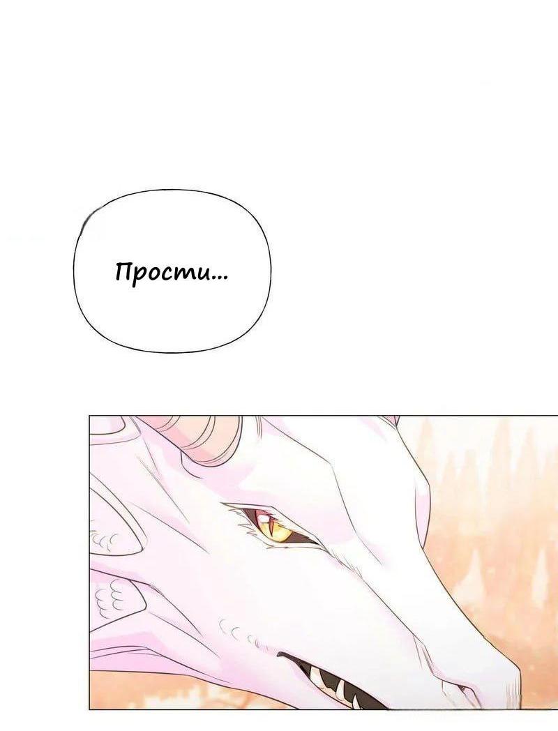 Манга Как избрать отца среди тиранов - Глава 43 Страница 38