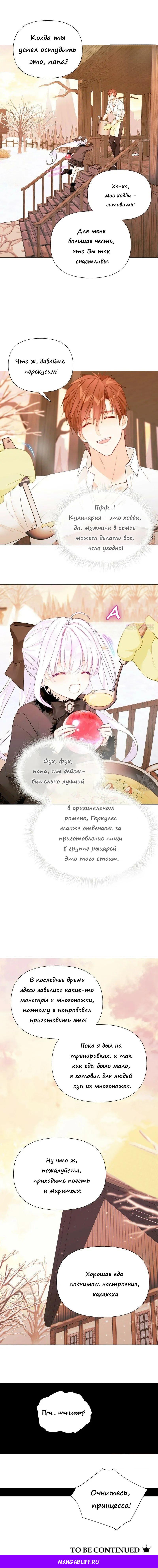 Манга Как избрать отца среди тиранов - Глава 43 Страница 61