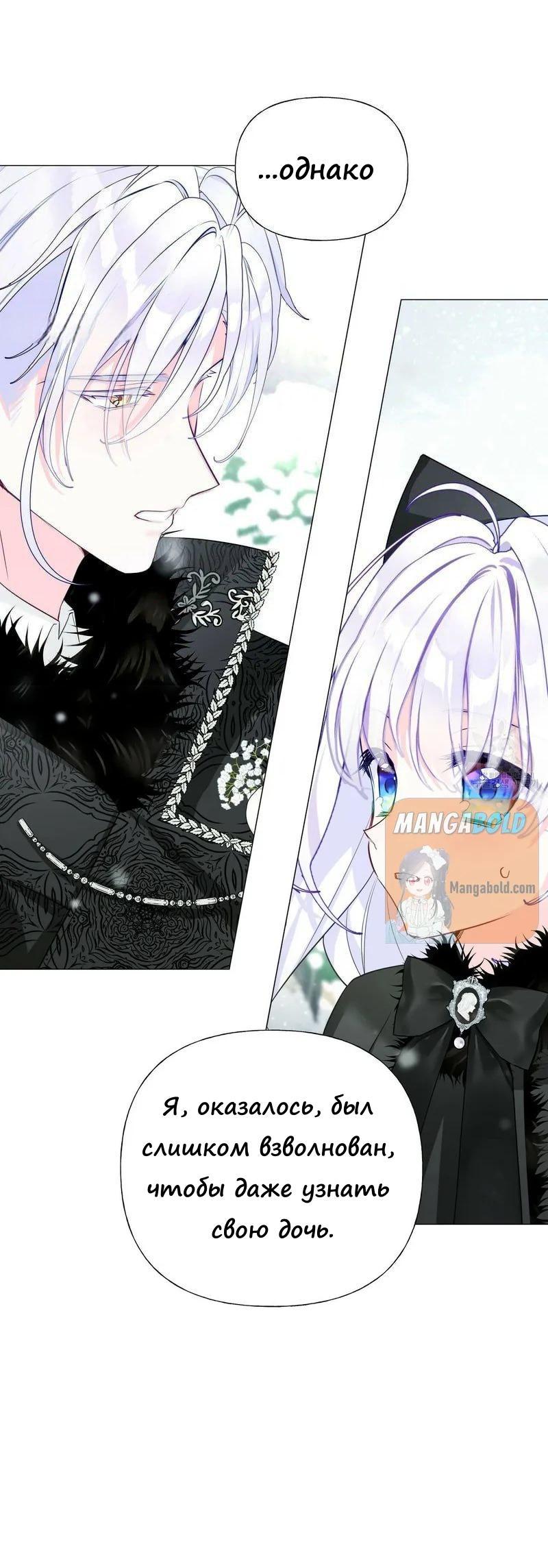 Манга Как избрать отца среди тиранов - Глава 43 Страница 11