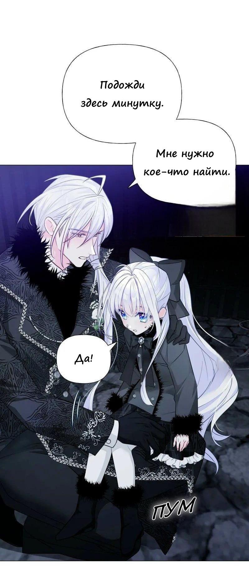 Манга Как избрать отца среди тиранов - Глава 43 Страница 21