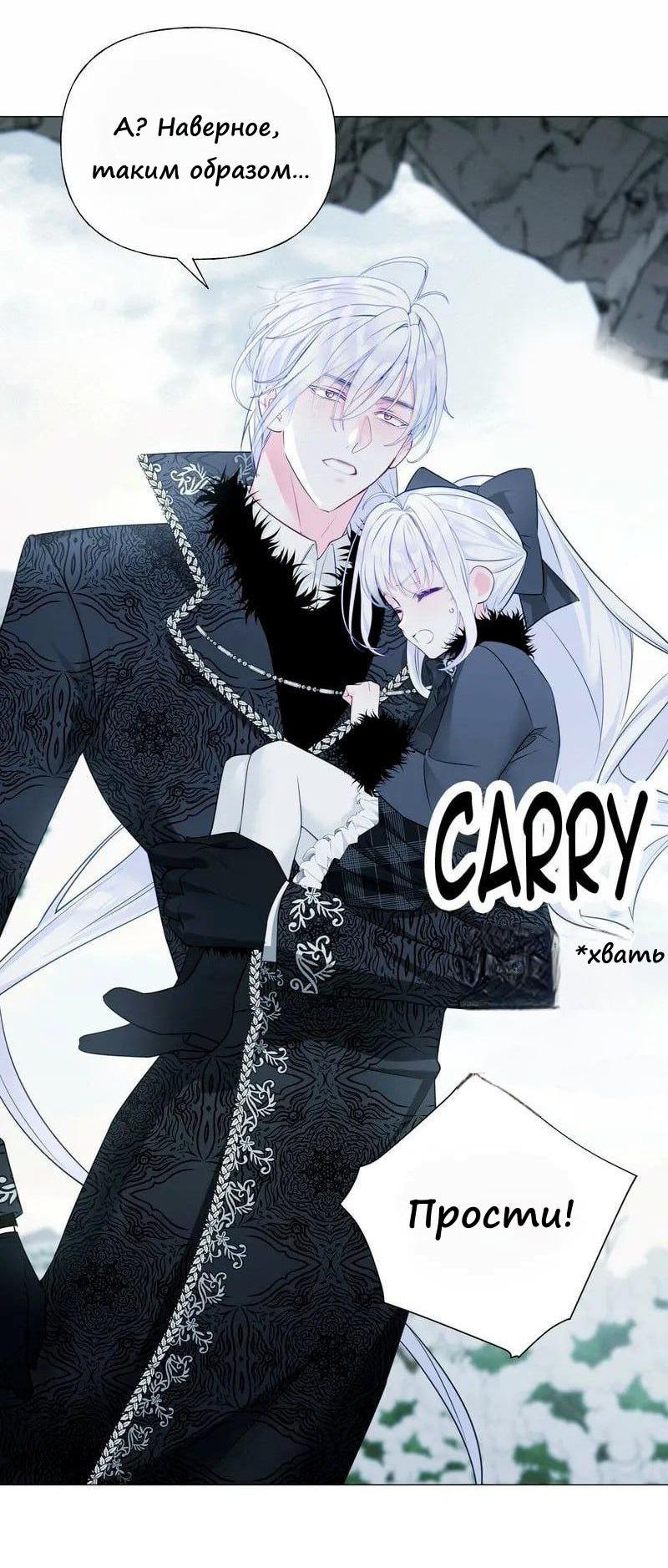 Манга Как избрать отца среди тиранов - Глава 43 Страница 17