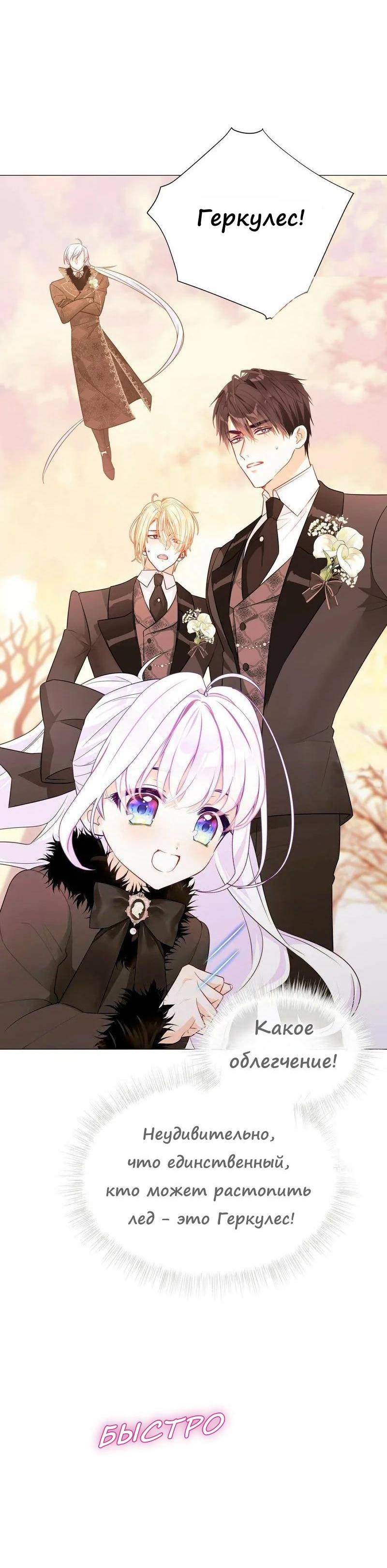 Манга Как избрать отца среди тиранов - Глава 43 Страница 60