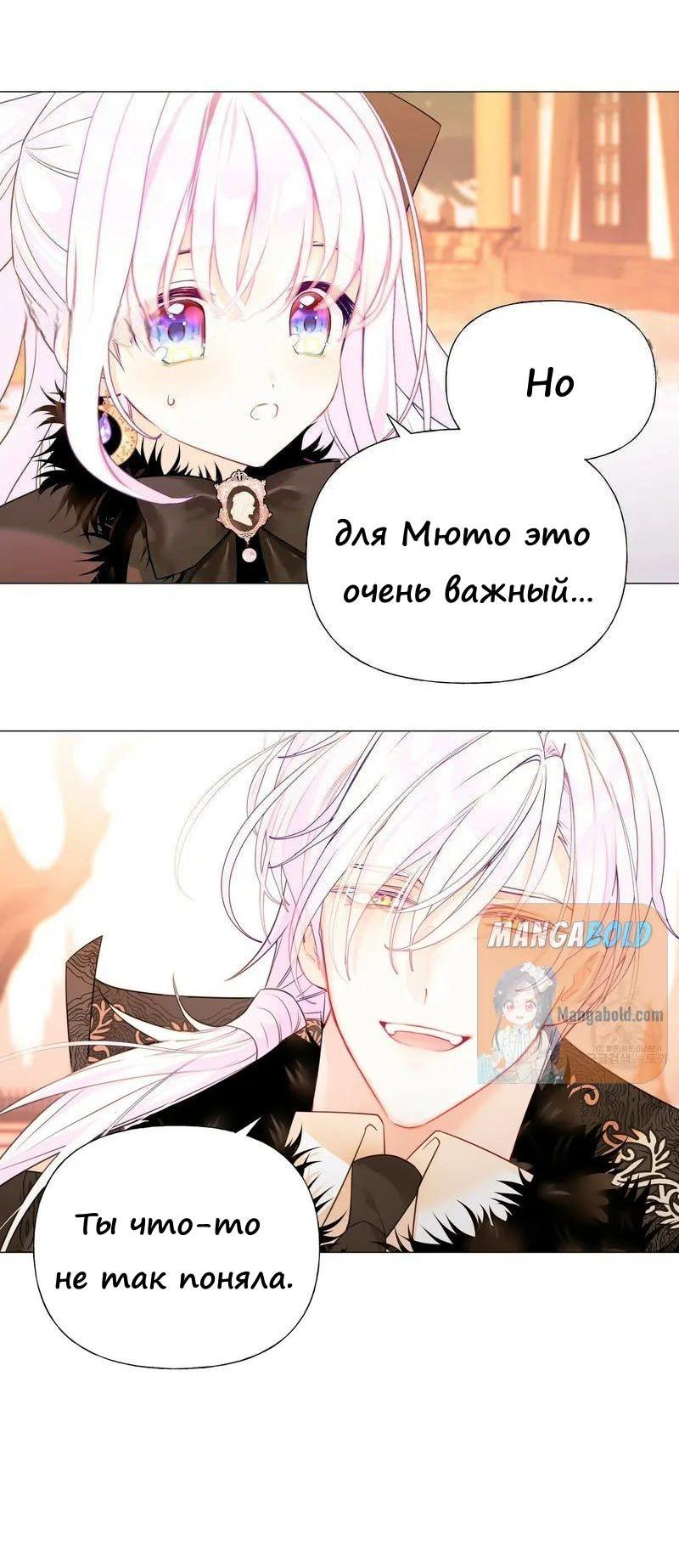 Манга Как избрать отца среди тиранов - Глава 43 Страница 51