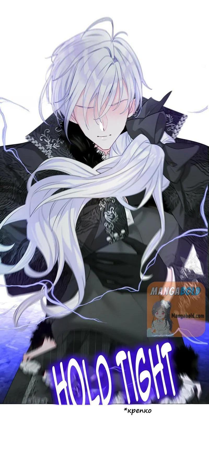 Манга Как избрать отца среди тиранов - Глава 43 Страница 30