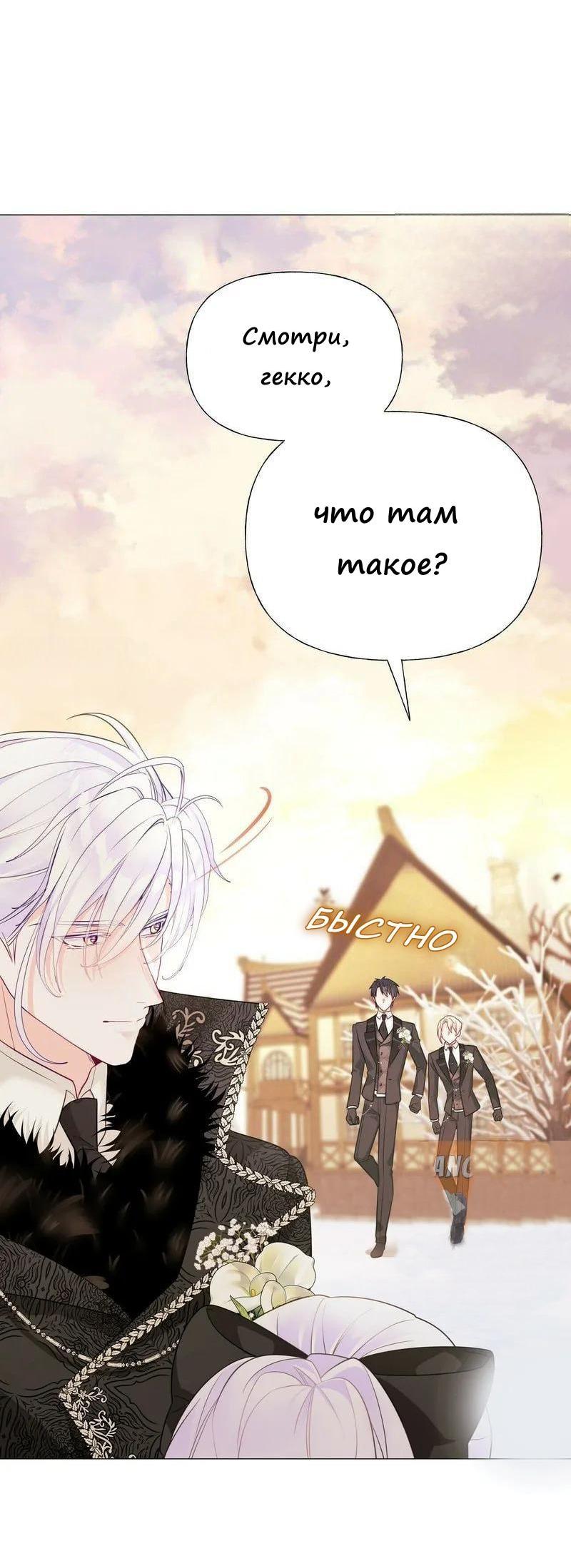 Манга Как избрать отца среди тиранов - Глава 43 Страница 54