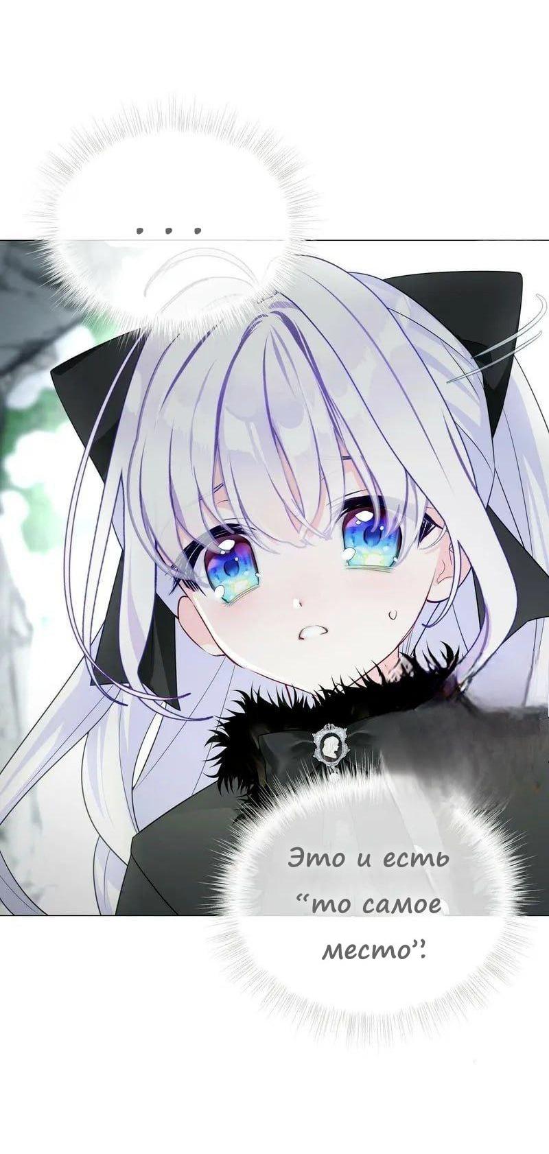 Манга Как избрать отца среди тиранов - Глава 43 Страница 15